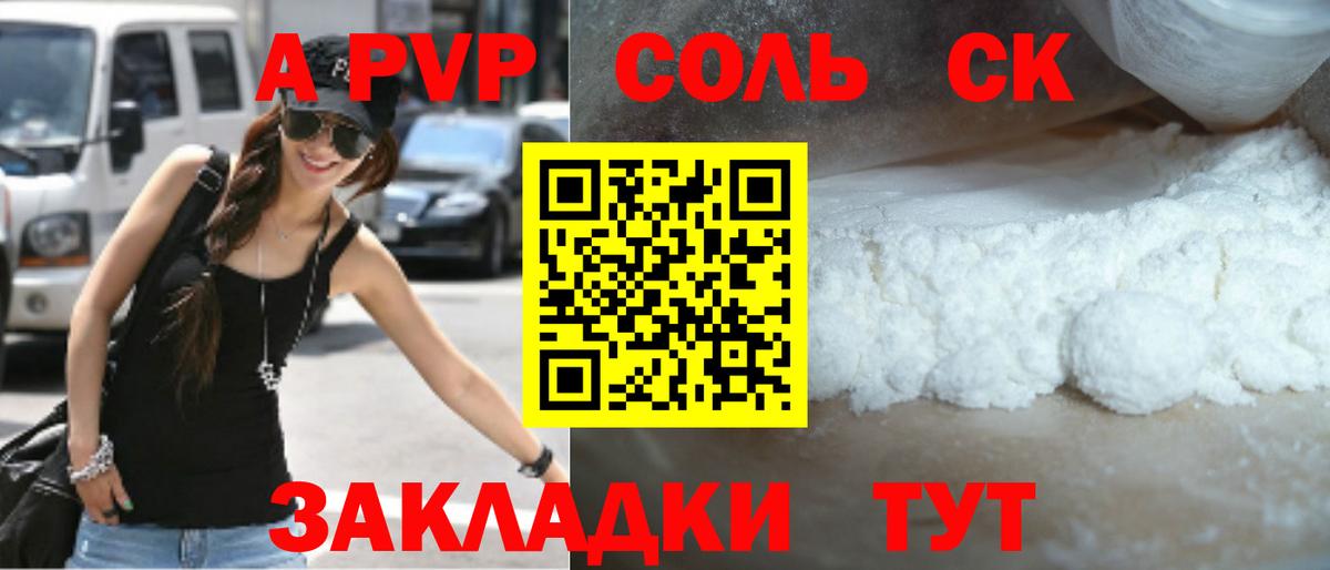 Кувандык  A PVP Соль  Вход с VPN  A PVP кристаллы 