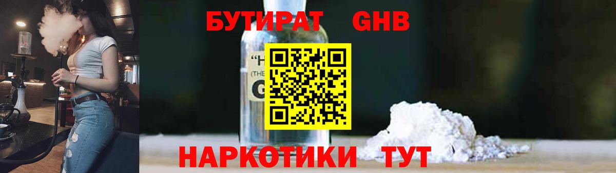 БУТИРАТ бутандиол Кувандык