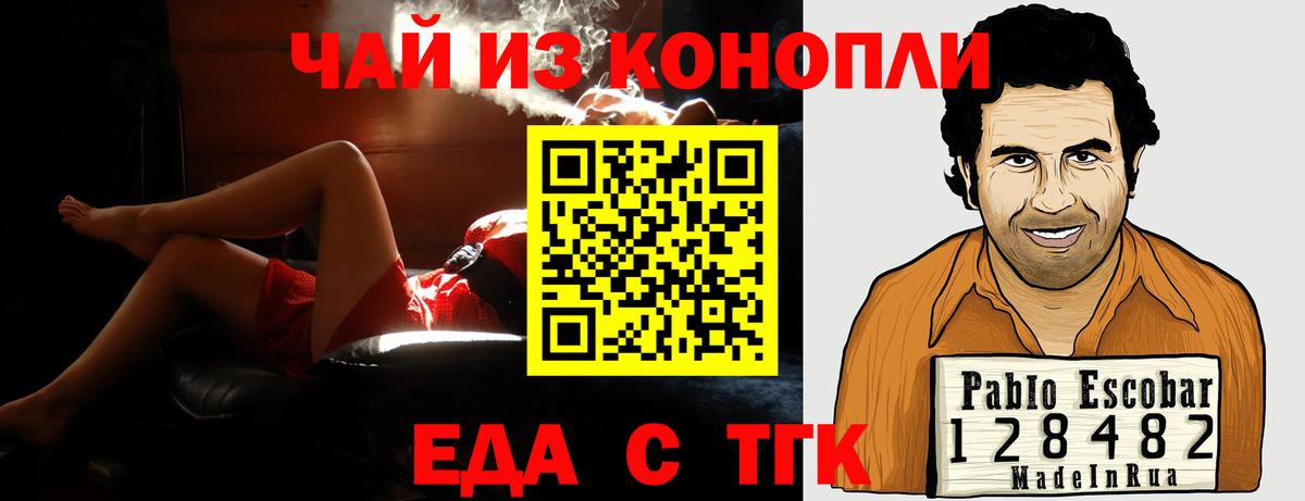 Еда ТГК марихуана  Вход с VPN  Кувандык 