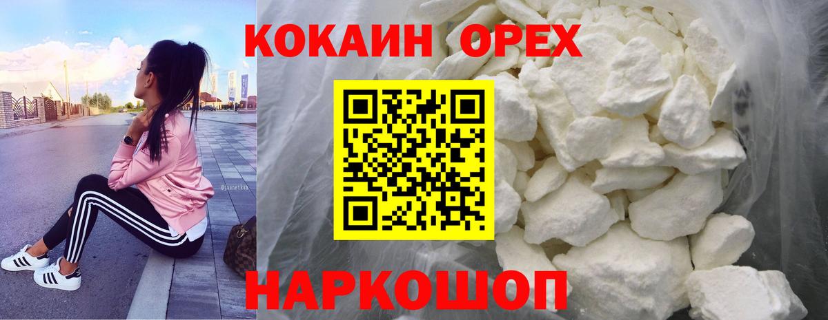 цены   Вход с VPN  Кувандык  COCAIN VHQ 