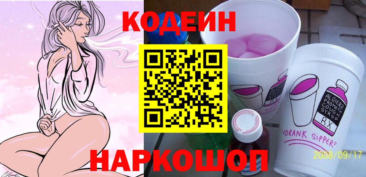 Кодеиновый сироп Lean напиток Lean (лин)  Вход с VPN  Кодеиновый сироп Lean напиток Lean (лин)  Кувандык 